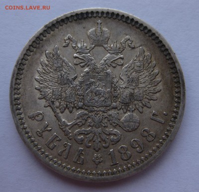 1 рубль 1898 АГ - 1
