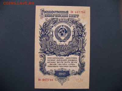 1р. 1938г. и 1р. 1947г. - IMGP1388[1]