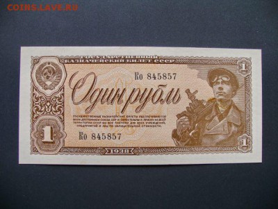 1р. 1938г. и 1р. 1947г. - IMGP1392[1]