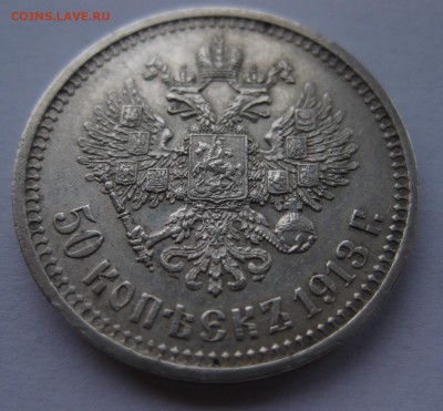 50 копеек 1913 вс - 11