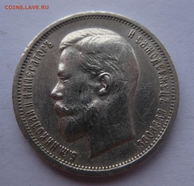 50 копеек 1913 вс - 2