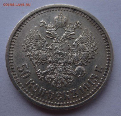 50 копеек 1913 вс - 1