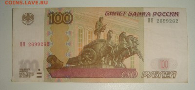 100 рублей , мод. 2004, серии ЯЯ  ---до 26.09 в 21-55 МСК - DSC00078.JPG