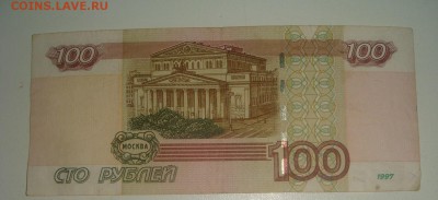 100 рублей , мод. 2004, серии ЯЯ  ---до 26.09 в 21-55 МСК - DSC00079.JPG