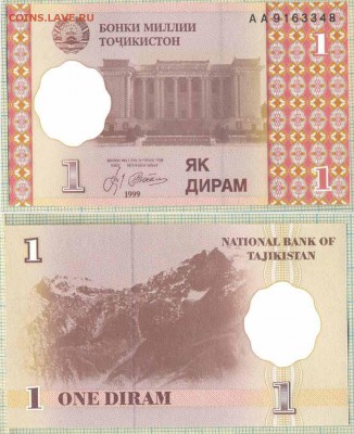 Таджикистан,1999,1дирам, до 30.09.2014г. 22.00 по Москве - Таджикистан 1999 1дирам 48