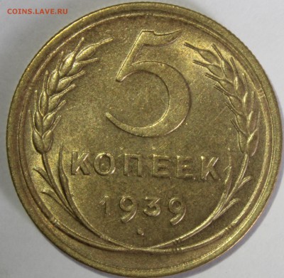 5 копеек 1939г в штемпельном блеске(промытая) - IMG_6889.JPG