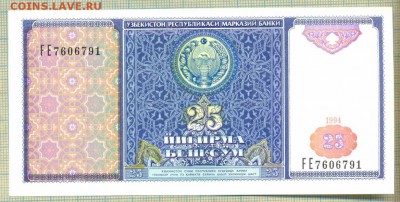 Узбекистан,1994,25сум,до 30.09.2014г. 22.00 по Москве - Узбекистан 1994 25сум