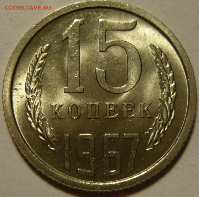 15 копеек 1970 штемпельная - P1100404.JPG