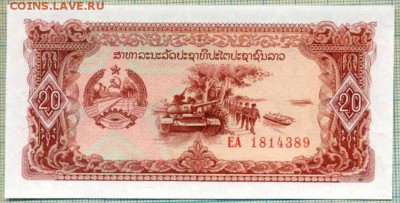 Лаос,20кип,до30.09.2014г. 22.00 по Москве - Лаос 20 кип