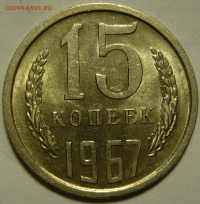 15 копеек 1970 штемпельная - P1090964.JPG