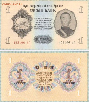 Монголия,1955,1тугрик,до30.09.2014г. 22.00 по Москве - Монголия 1955 1тугрик 06