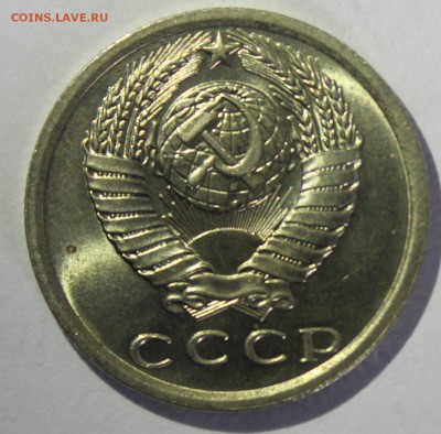 15 копеек 1976г UNC - IMG_6908.JPG