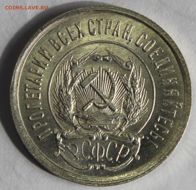 20 копеек 1923г в штемпельном блеске - IMG_6912.JPG