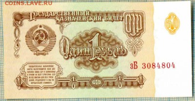 СССР,1961,1рубль, зБ,до30.09.2014г. 22.00 по Москве - 1961 1р