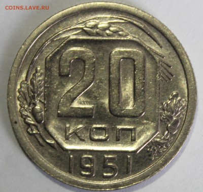 20 копеек 1951г в штемпельном блеске(промытая) - IMG_6922.JPG
