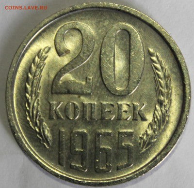 20 копеек 1965г в штемпельном блеске - IMG_6897.JPG