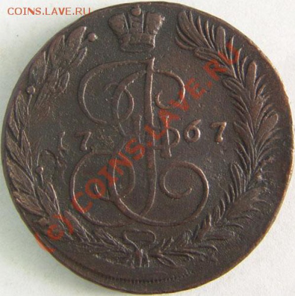 5 копеек 1767 г.Брак? - 1767 5.JPG