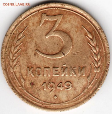 3 коп 1949 Ф97 до 29.09.14 в 22.00 - Scan-140921-0045