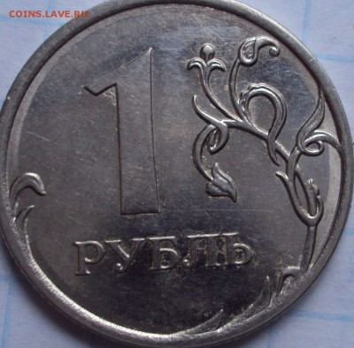 1 рубль 2010 ммд определение - DSC02490.