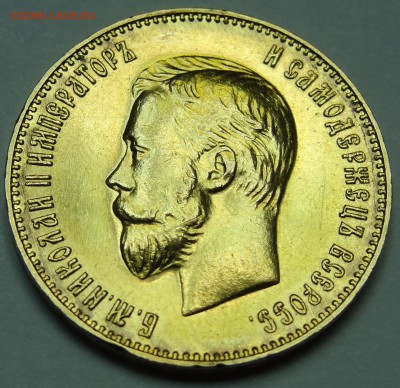 10 рублей 1911 и 10 рублей 1899 Подлинность? Оценка? - DSC04886.JPG
