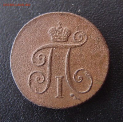 1 деньга 1798 КМ (3) Хорошая до 26,09 в 22,10 - P9232551.JPG