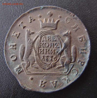 2 копейки 1776 КМ Сибирь  до 26,09 в 22,10 - P9232555.JPG
