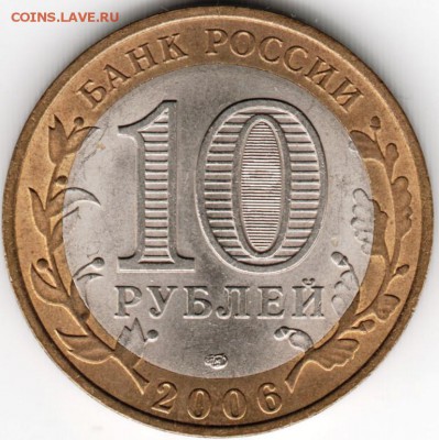 10 руб. БМ 2006 спмд Торжок до 29.09.14 в 22.00 - Scan-140921-0080