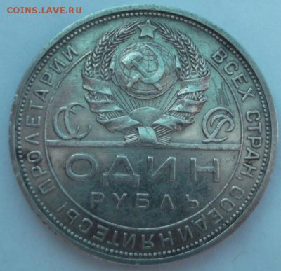 1 рубль 1924 до 26 09 23 - 00 мск - DSCF3154