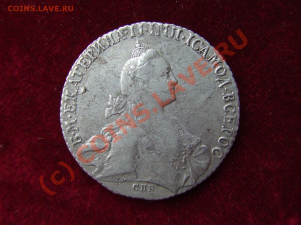 РУБЛЬ ЕКАТЕРИНЫ 1769г. ДО 18 АПР. 21-00 МСК - катя-1