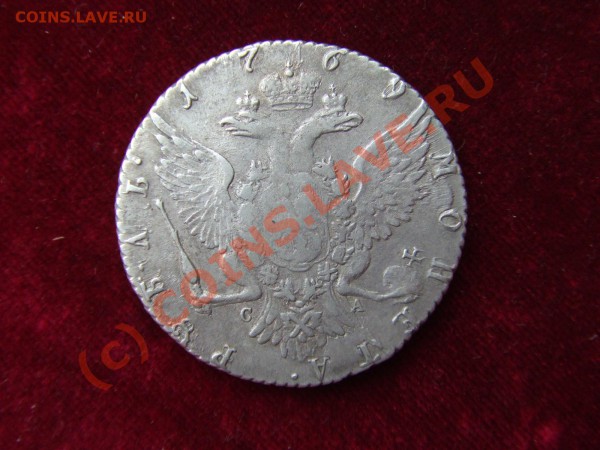 РУБЛЬ ЕКАТЕРИНЫ 1769г. ДО 18 АПР. 21-00 МСК - катя-2