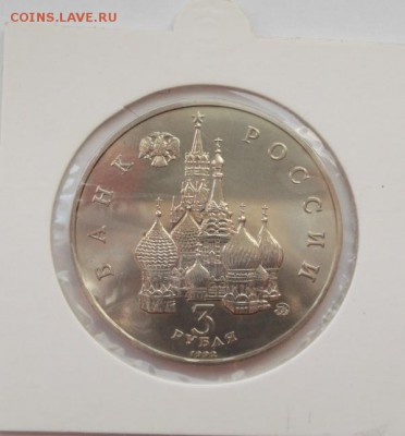 3 рубля 1992 АЦ Год Космоса холдер  до 26 09 23 - 00 мск - DSCF3276