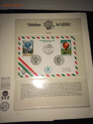 конверты вехи воздухоплавания до 24.09 - IMG_8952.JPG
