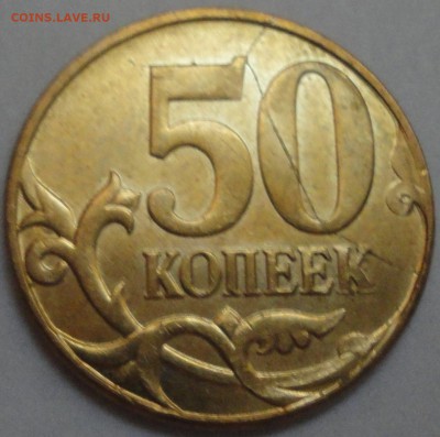 Брак монеты 50 копеек 2012 г. ПОЛНЫЙ раскол на реверсе. - 50 копеек 2012 - раскол - фото 7.JPG