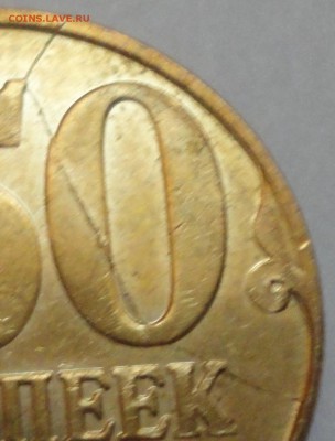 Брак монеты 50 копеек 2012 г. ПОЛНЫЙ раскол на реверсе. - 50 копеек 2012 - раскол - фото 8.JPG