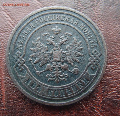 R 2 копейки 1867 ЕМ новый тип до 26,09 в 22,10 - P9232584.JPG