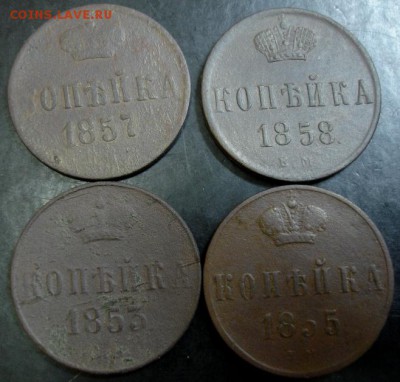 1 коп.1853,1855,1857,1858 года до 22-00 28.09.14 года - DSC05446.JPG