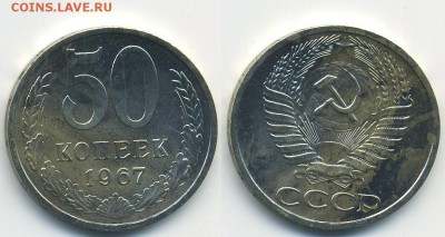 Монеты из набора 1967 г. (26.09. 22:00) - 50-67
