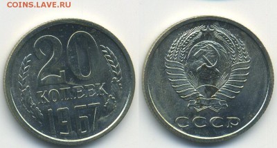 Монеты из набора 1967 г. (26.09. 22:00) - 20-67