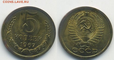 Монеты из набора 1967 г. (26.09. 22:00) - 5-67