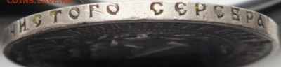 1 рубль 1922 года А.Г. оценка. - DSCF7145