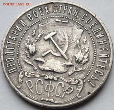 1 рубль 1922 года А.Г. оценка. - DSCF7143