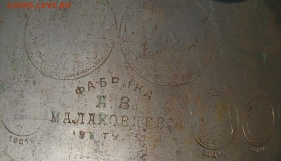Самовар фабрики Малаховцева. Бывший... - sam55.JPG