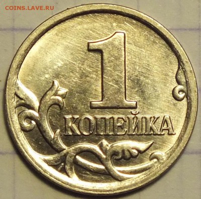 1к 2007М шт.1.2А А.С.(редкая) шт.блеск-29.09.2014г - Изображение 008