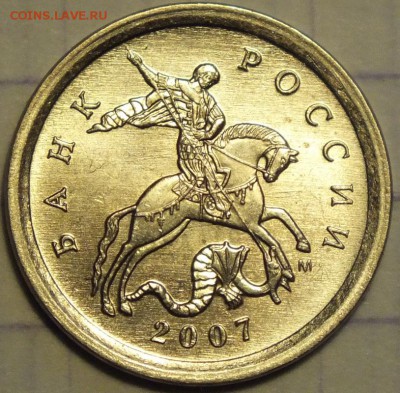 1к 2007М шт.1.2А А.С.(редкая) шт.блеск-29.09.2014г - Изображение 016