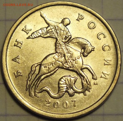 5к 2007М шт.1.2В А.С.(редкая)шт.блеск -29.09.2014г - Изображение 027