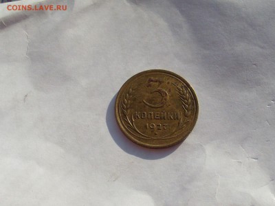 3 копейки 1927 НЕПЛОХАЯ!!! до 26.06.14г в 23:00 - SL381070.JPG