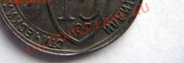 15 коп.1931. 4 шт. подскажите разновиды. - Копия P1030380.JPG