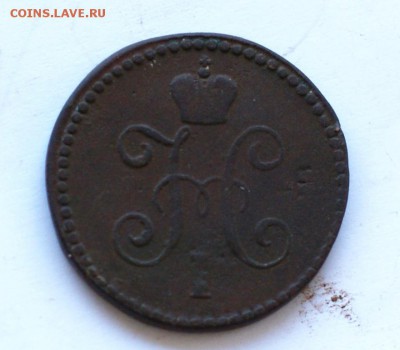 1 копейка серебром 1843 СМ до 27.09.14 - DSC01995.JPG