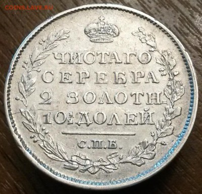 Полтина 1823 г. - 1