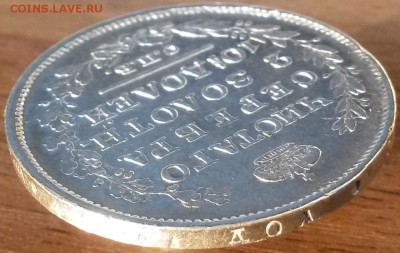 Полтина 1823 г. - 2-2
